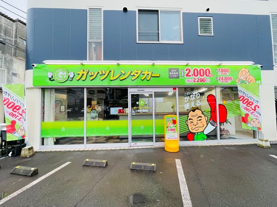 ガッツレンタカー 三島駅南口店