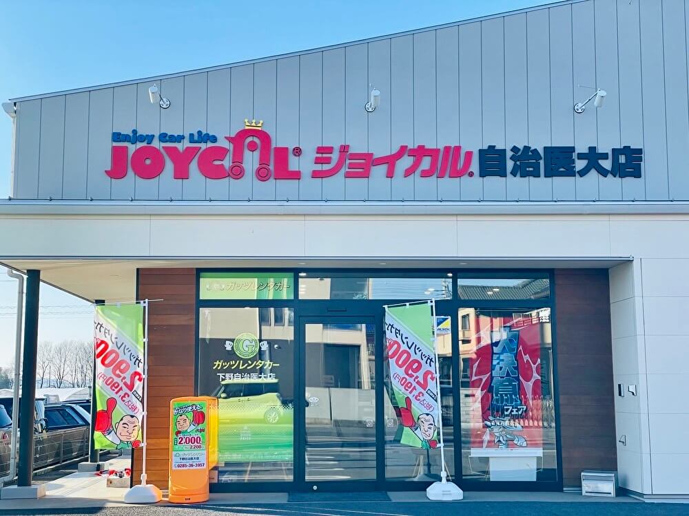 ガッツレンタカー 下野自治医大店