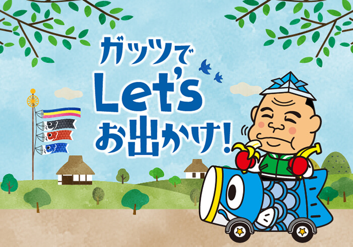 2026年5月もガッツレンタカー