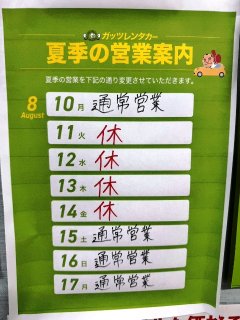 2026年8月夏季休暇八王子・立川・高幡不動