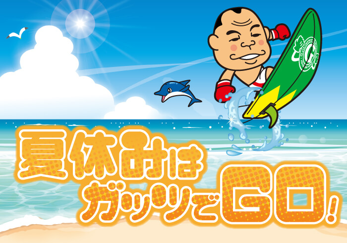 2026年8月もガッツレンタカー