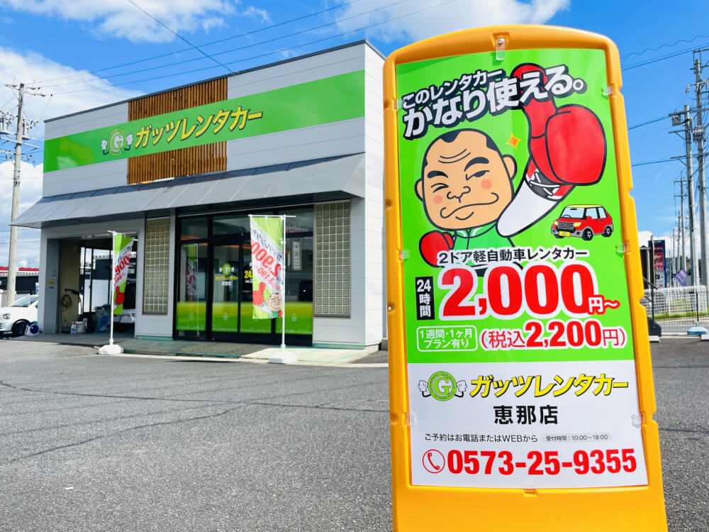 恵那店
