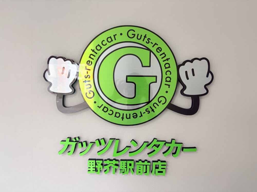 野芥駅前店