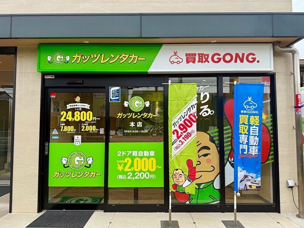【格安レンタカーで巡る】ガッツレンタカー本店周辺のおすすめ観光スポット4選！