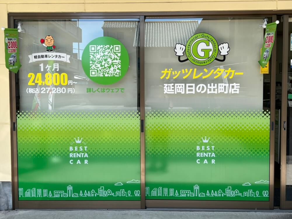 ガッツレンタカー 延岡日の出町店