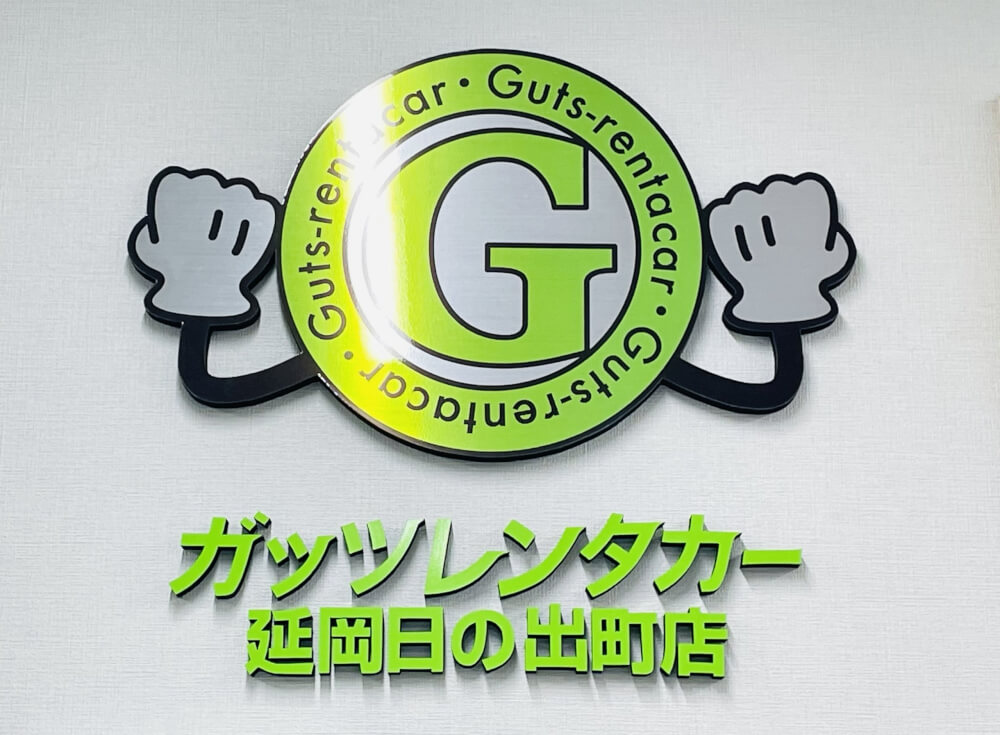 延岡日の出町店